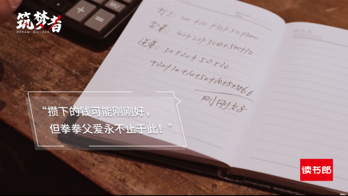 讀書郎公益短片《筑夢(mèng)者》：身處逆境，向陽(yáng)而生！