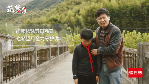 讀書郎《筑夢(mèng)者》《明天更美好》：父愛(ài)如山助夢(mèng)想啟航！
