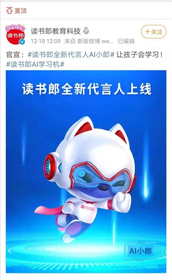 “元宇宙”時(shí)代，讀書郎AI小郎全新虛擬偶像代言人能否出圈？