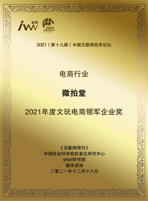 聯(lián)想、平安、微拍堂入選中科院《互聯(lián)網(wǎng)周刊》“年度金i獎”