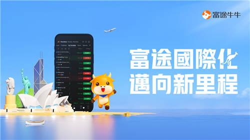 途獲澳大利亞牌照，國際化戰(zhàn)略向新一站邁進