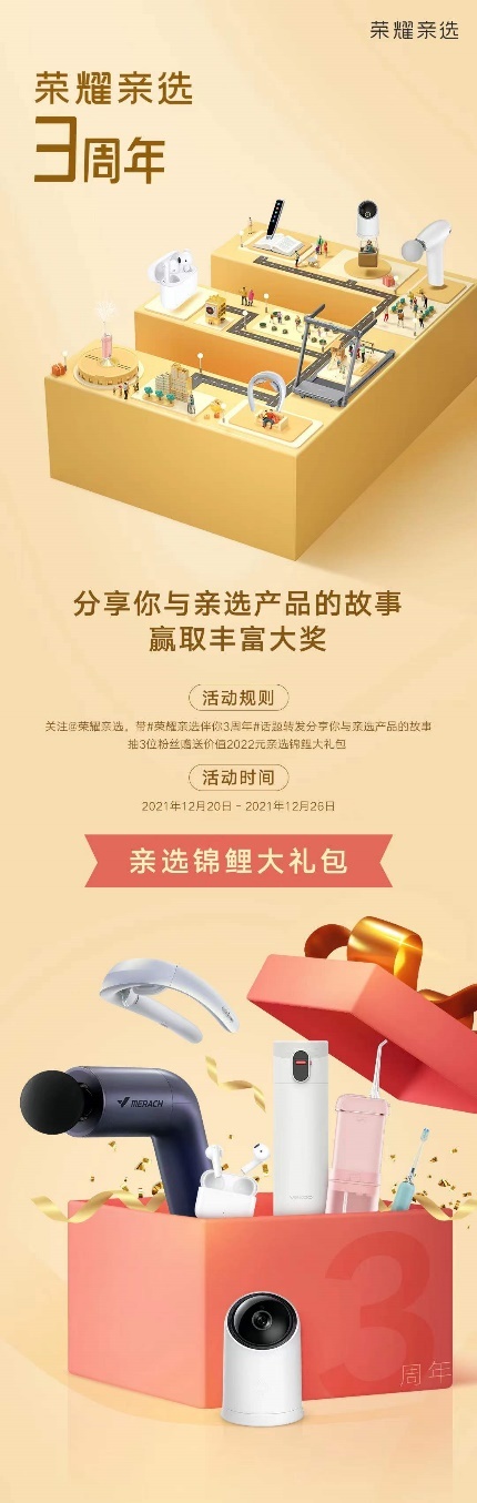 最高優(yōu)惠200元！榮耀親選三周年慶典回饋用戶攜多款好物來襲