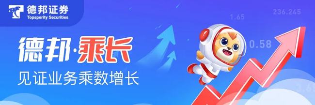 德邦證券再傳喜報(bào)，助力多家企業(yè)實(shí)際融資50億元