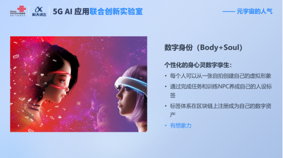 元宇宙一線觀察——聯(lián)通在線-科大訊飛5G A.I.聯(lián)合實驗室“元宇宙”專題講座成功舉辦