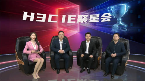 師兄再聚，共驅(qū)成長——2021第三屆H3C IE聚星會完美收官