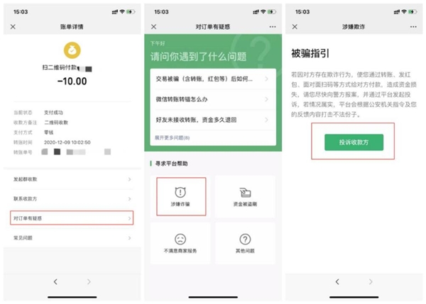 微信轉賬怎么退回？遭遇詐騙又該如何追回資金？