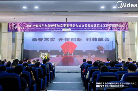 美的空調(diào)院士工作室揭牌， “四輪驅(qū)動”助推科技領先加速發(fā)展