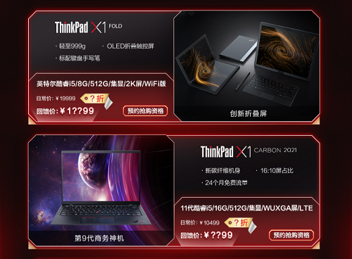 ThinkPad年度會(huì)員日預(yù)約截止僅剩1天！還不快注冊(cè)會(huì)員做好準(zhǔn)備