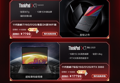 ThinkPad年度會(huì)員日預(yù)約截止僅剩1天！還不快注冊(cè)會(huì)員做好準(zhǔn)備