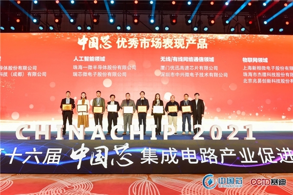 瑞芯微RV1126榮獲第十六屆中國芯“優(yōu)秀市場表現產品獎”