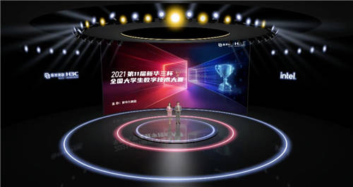 2021年“新華三杯”全國大學(xué)生數(shù)字技術(shù)大賽圓滿落幕，激發(fā)數(shù)字化人才創(chuàng)新活力