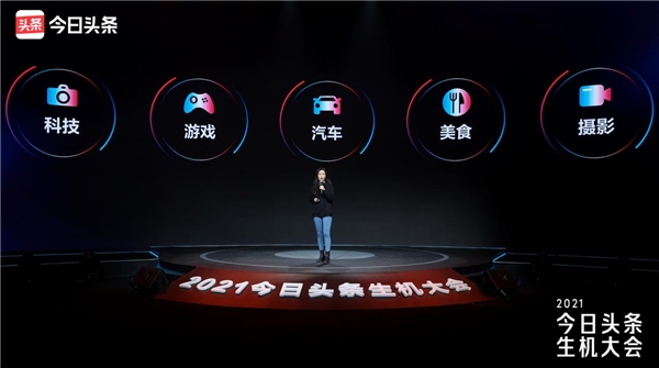 2021今日頭條生機(jī)大會(huì)「新活力」分論壇：向目標(biāo)創(chuàng)作者喊話發(fā)力新方向