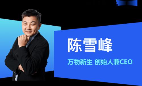 富途專訪萬(wàn)物新生CEO：具備社會(huì)價(jià)值的公司有更長(zhǎng)遠(yuǎn)的商業(yè)價(jià)值