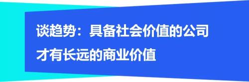富途專訪萬(wàn)物新生CEO：具備社會(huì)價(jià)值的公司有更長(zhǎng)遠(yuǎn)的商業(yè)價(jià)值