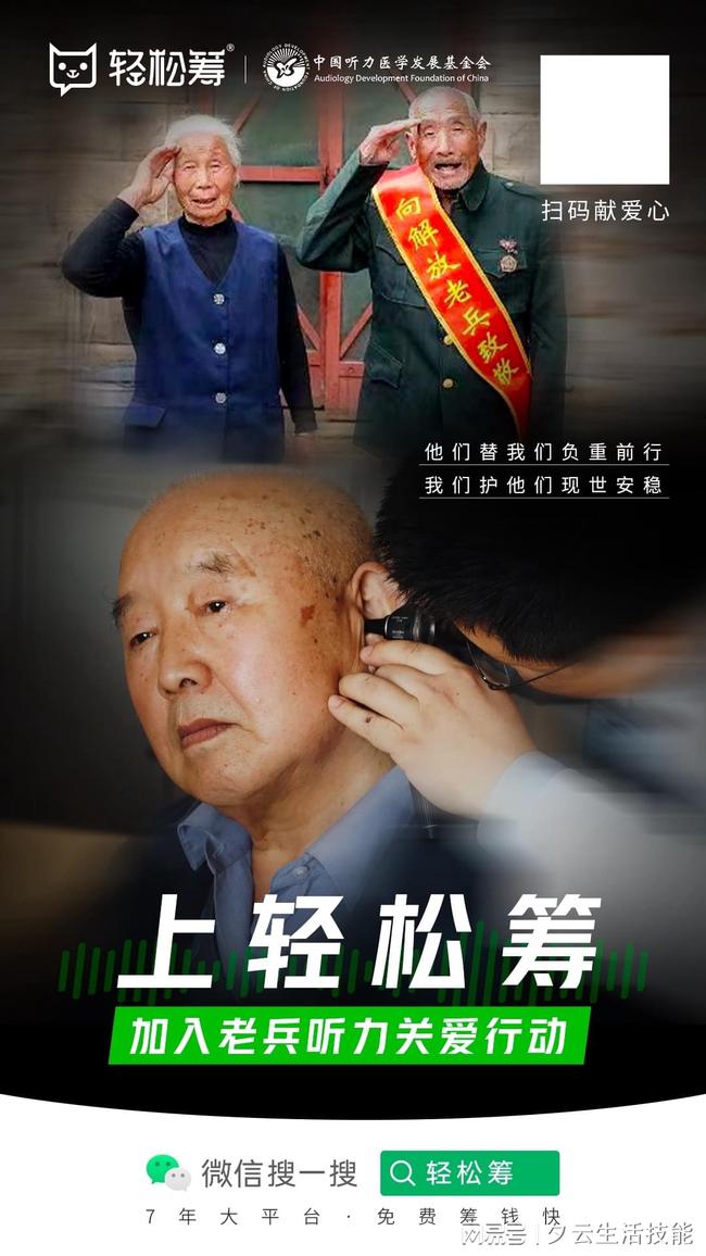 輕松籌關(guān)愛特殊社會群體，用行動守護(hù)老兵安享晚年