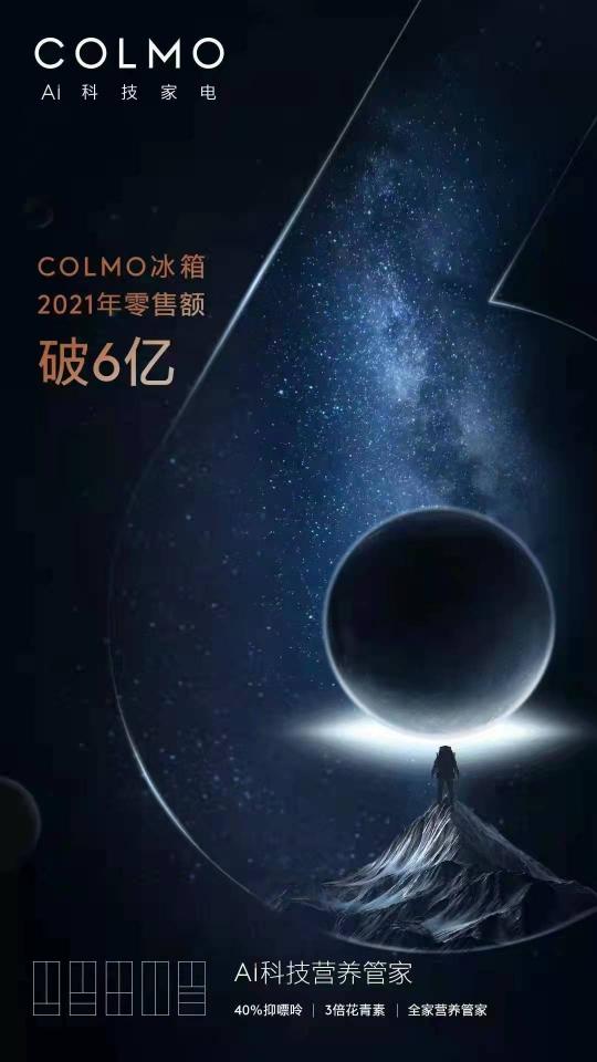 COLMO冰箱榮獲第13屆中國高端家電紅頂獎，發(fā)揮行業(yè)標桿作用