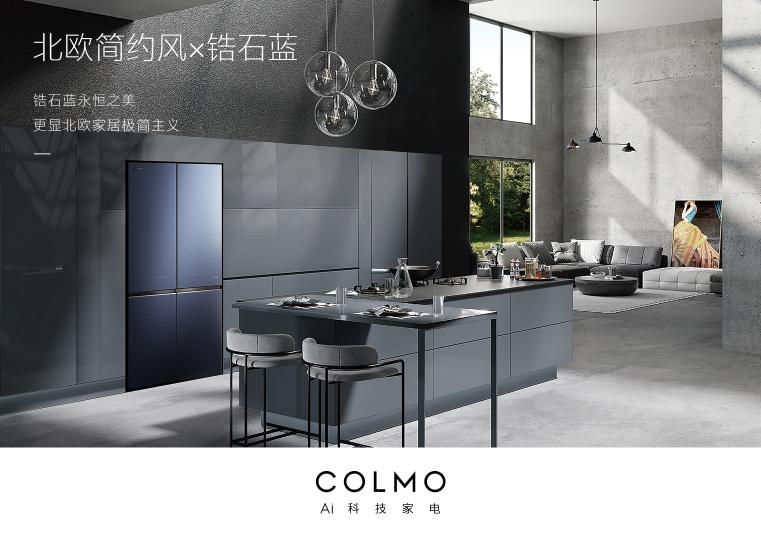 COLMO冰箱榮獲第13屆中國高端家電紅頂獎，發(fā)揮行業(yè)標桿作用