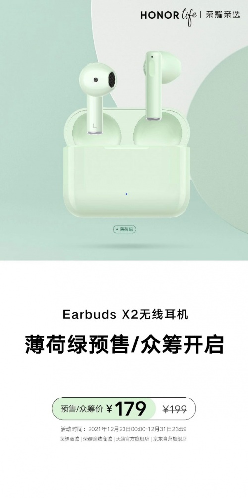 優(yōu)惠20元！入門級TWS耳機(jī)首選，榮耀親選Earbuds X2薄荷綠色開啟預(yù)售