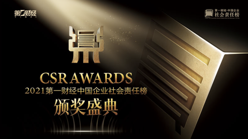 慧科技之力，與責(zé)任為先-HPE榮獲2021年度“責(zé)任典范獎”