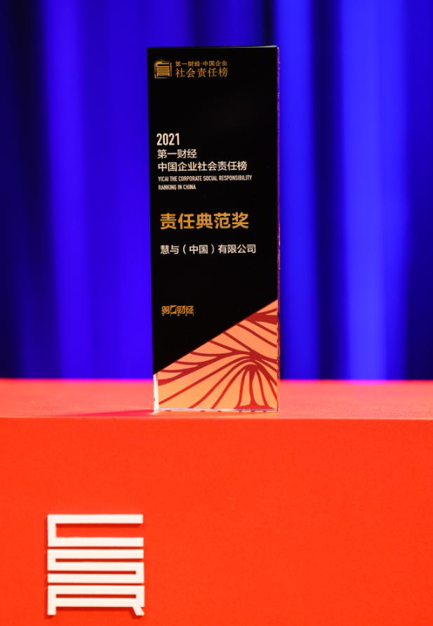 慧科技之力，與責(zé)任為先-HPE榮獲2021年度“責(zé)任典范獎”