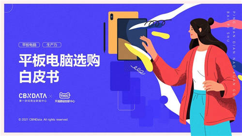 用戶購買平板電腦最大疑慮：無可用APP、不適配
