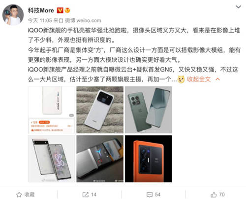 iQOO 9系列手機(jī)殼曝光！屏幕或成2022年旗艦手機(jī)天花板