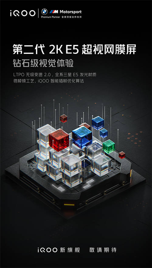 iQOO 9系列手機(jī)殼曝光！屏幕或成2022年旗艦手機(jī)天花板