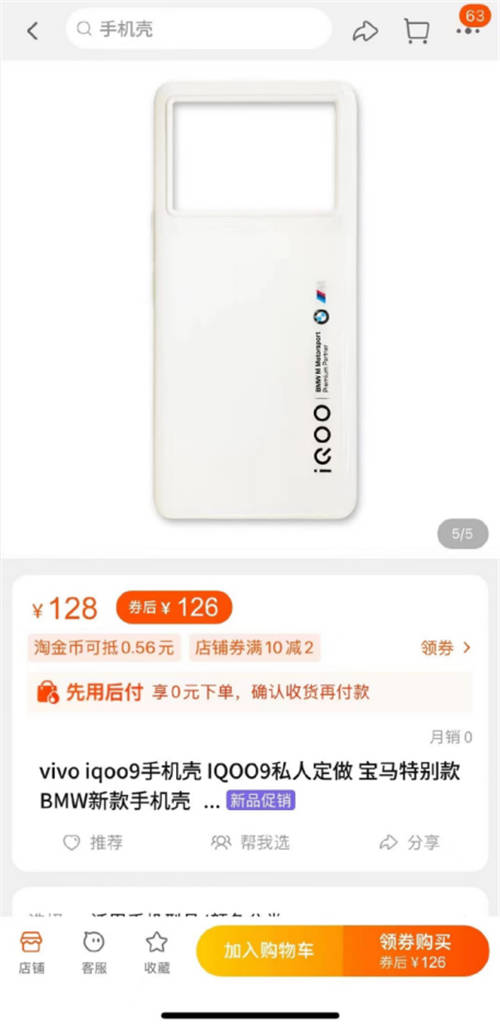 iQOO 9系列手機(jī)殼曝光！屏幕或成2022年旗艦手機(jī)天花板