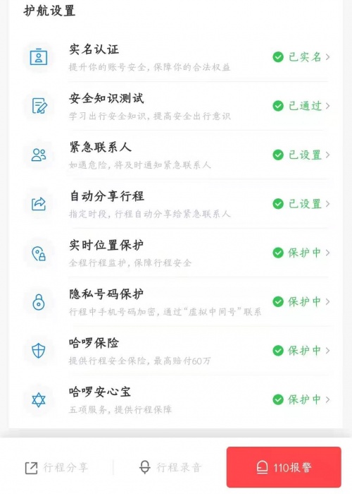 從搭上哈啰順風(fēng)車那一刻起，用科技讓生命中的遇見(jiàn)更美好