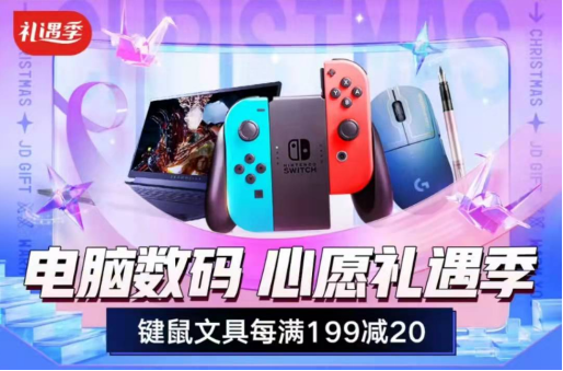 雙旦來(lái)京東電腦數(shù)碼秒殺心愿好物 高顏值文具禮盒爆款直降等你來(lái)?yè)?/></p><p><strong>智能潮酷裝備一鍵煥新，瞬間拉滿幸福感就趁現(xiàn)在</strong></p><p>作為新品爆品聚集地，本次京東電腦數(shù)碼心愿禮遇季，為你帶來(lái)各類智能數(shù)碼產(chǎn)品，滿足在時(shí)尚潮流尖端的你的追新味蕾。采用懷舊復(fù)古設(shè)計(jì)的Instaxmini 40一世風(fēng)靡禮盒套裝，帶你穿越回兒時(shí);任天堂Nintendo Switch國(guó)行續(xù)航增強(qiáng)版，讓你隨身暢玩開(kāi)啟奇幻冒險(xiǎn)之旅;溫情上線的貓王音箱樂(lè)逅香氛冬日限定套裝，伴你度過(guò)寒冷冬日;搭載三體定制主題表盤(pán)的HUAWEI WATCH 3三體限定款禮盒，智能化設(shè)計(jì)24小時(shí)關(guān)愛(ài)你的身體健康…還有爆款直降、至高24期免息等福利加持，讓你輕松Get智能潮品收獲超強(qiáng)幸福感!</p><p align=