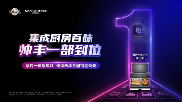 講好中國(guó)品牌故事，集成灶10大品牌帥豐電器2021品牌大事件出爐!