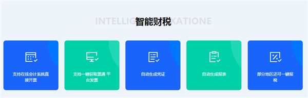 票通：從紙票到電票，數(shù)字化為智慧稅務(wù)賦能