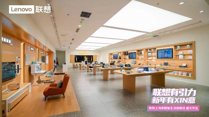魔都科技跨年去哪兒？聯(lián)想超級門店登陸五角場合生匯
