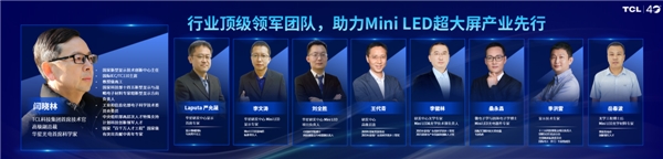 TCL公布顯示技術(shù)方案：超大屏普及加速M(fèi)ini LED時(shí)代到來
