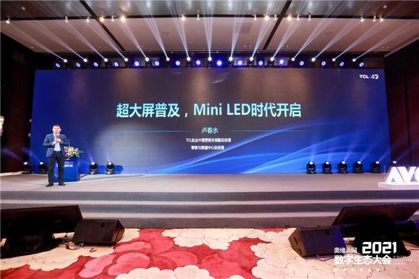 TCL公布顯示技術(shù)方案：超大屏普及加速M(fèi)ini LED時(shí)代到來