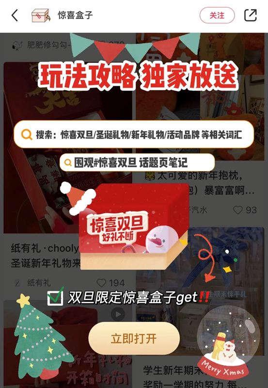 圣誕元旦好禮已就位，小紅書想承包你的雙旦驚喜!
