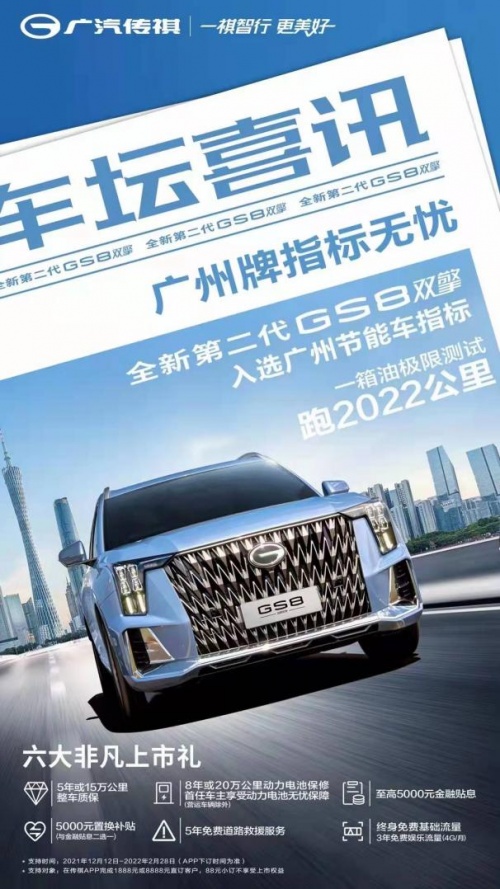 GPMA科技豪華大型SUV全新第二代GS8王者歸來(lái)！這樣的配置夠不夠誠(chéng)意?
