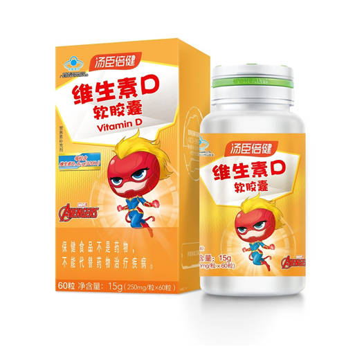 湯臣倍健維生素D軟膠囊，兒童補鈣的良好選擇