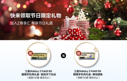 圣誕甄選好禮！用三星ZFold3帶來雪中浪漫