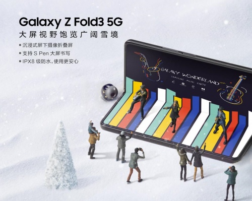 圣誕甄選好禮！用三星ZFold3帶來雪中浪漫