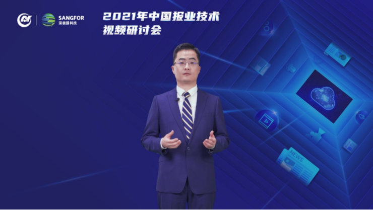 信服云李新：混合云助力報(bào)業(yè)用戶數(shù)字化、服務(wù)化轉(zhuǎn)型
