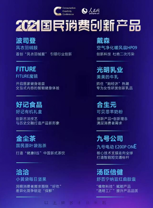 攬一獎(jiǎng)！九號(hào)公司獲評(píng)“人民網(wǎng)2021國(guó)民消費(fèi)創(chuàng)新產(chǎn)品”獎(jiǎng)