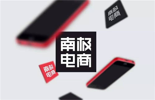南極電商品牌建設(shè)新突破，收購韓國(guó)知名服裝品牌