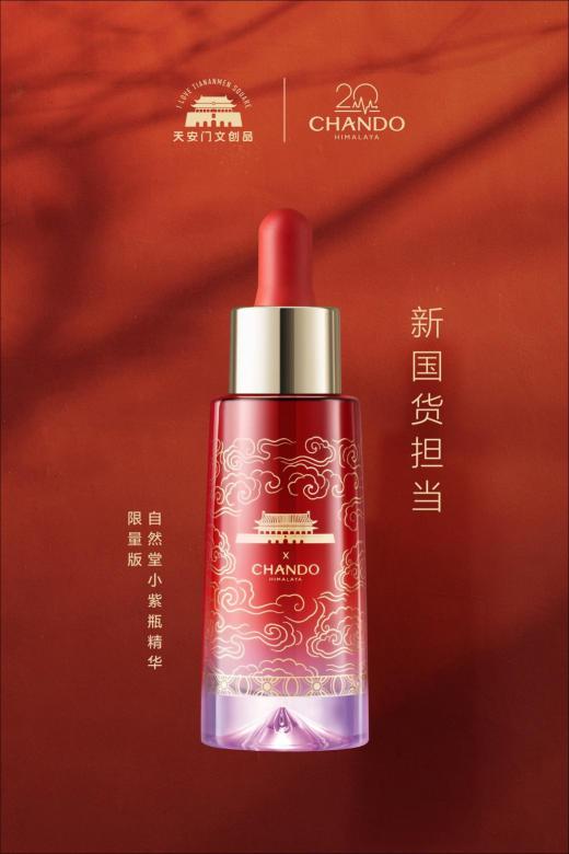 20周年誠(chéng)摯獻(xiàn)禮！自然堂聯(lián)合天安門(mén)文創(chuàng)品上新三款限量國(guó)潮美妝單品