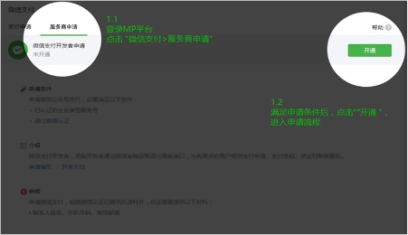 微信支付服務(wù)商是什么？想要成為微信服務(wù)商代理該怎么做？
