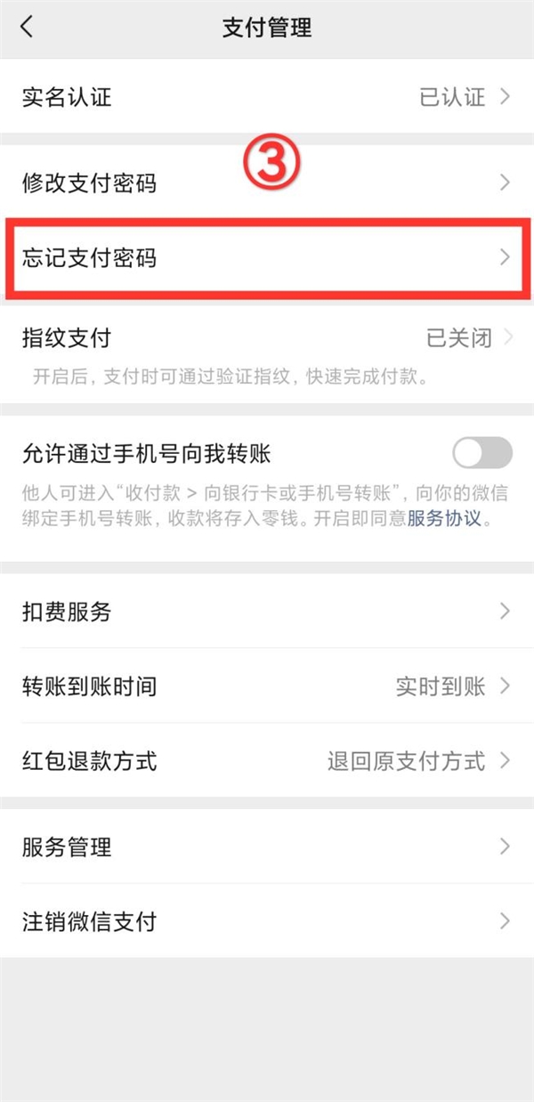 實用攻略之微信支付密碼忘記了，如何找回支付密碼？