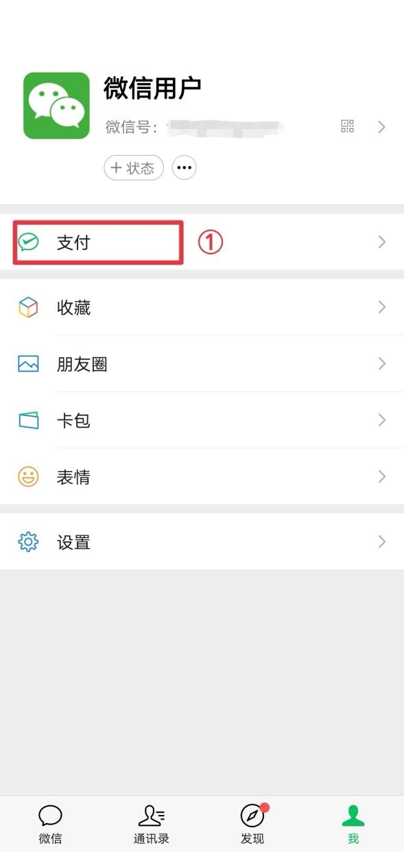 實用攻略之微信支付密碼忘記了，如何找回支付密碼？