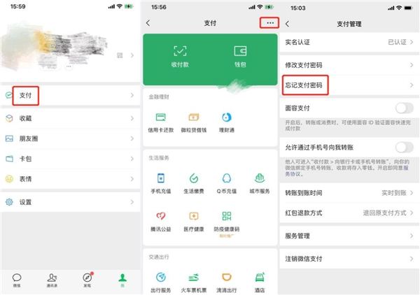 實用攻略之微信支付密碼忘記了，如何找回支付密碼？
