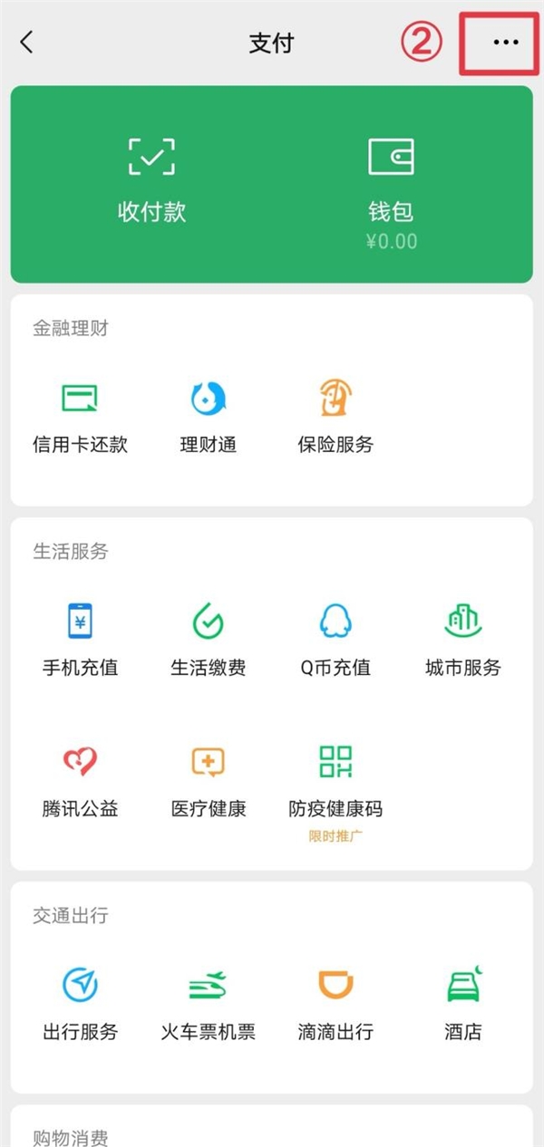 實用攻略之微信支付密碼忘記了，如何找回支付密碼？