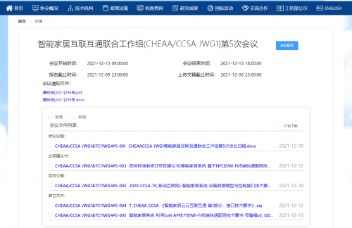 國內(nèi)首個(gè)“智能家居NFC配網(wǎng)”立項(xiàng)申請(qǐng) 標(biāo)準(zhǔn)體系初現(xiàn)雛形 蘇泊爾、vivo參與本次智能家居互聯(lián)互通會(huì)議